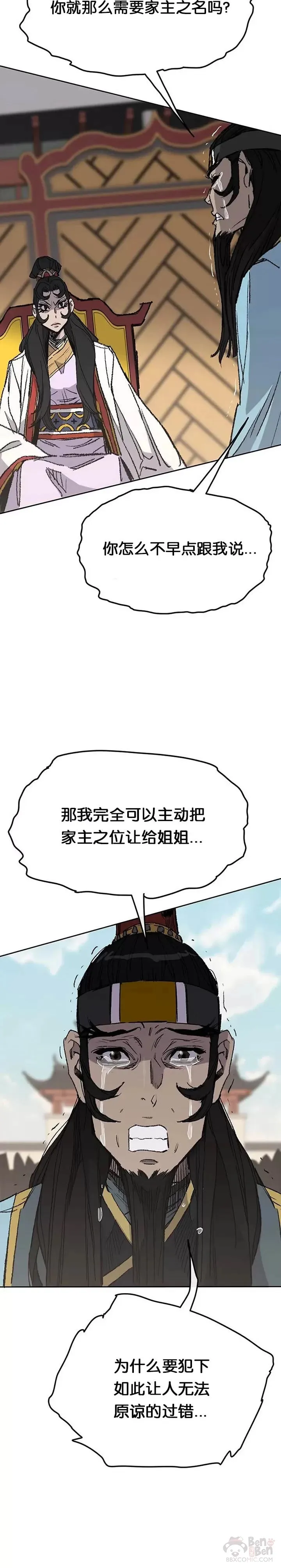 第78话 水落石出 第25页