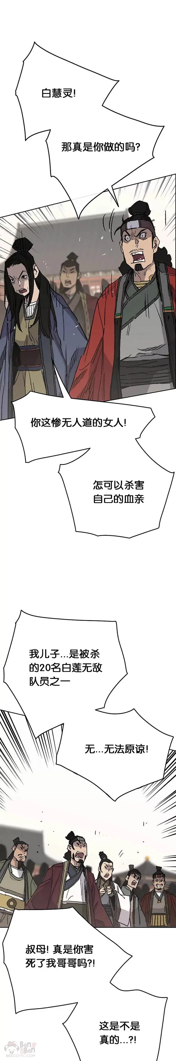 第78话 水落石出 第27页