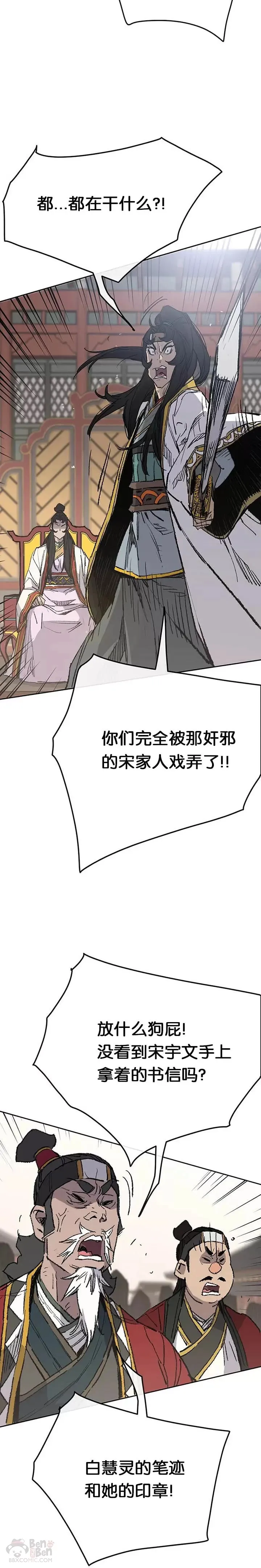 第78话 水落石出 第28页