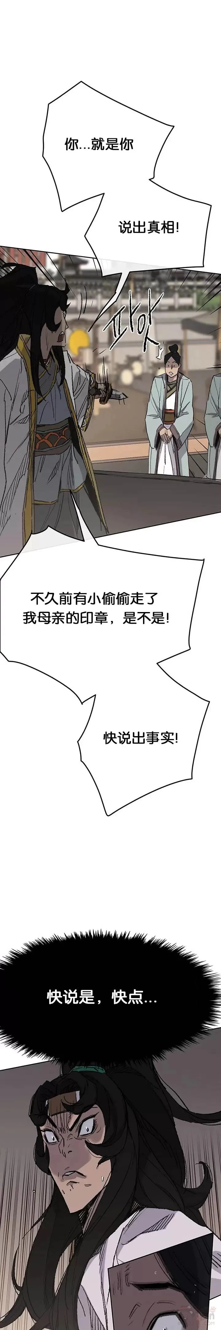 第78话 水落石出 第29页