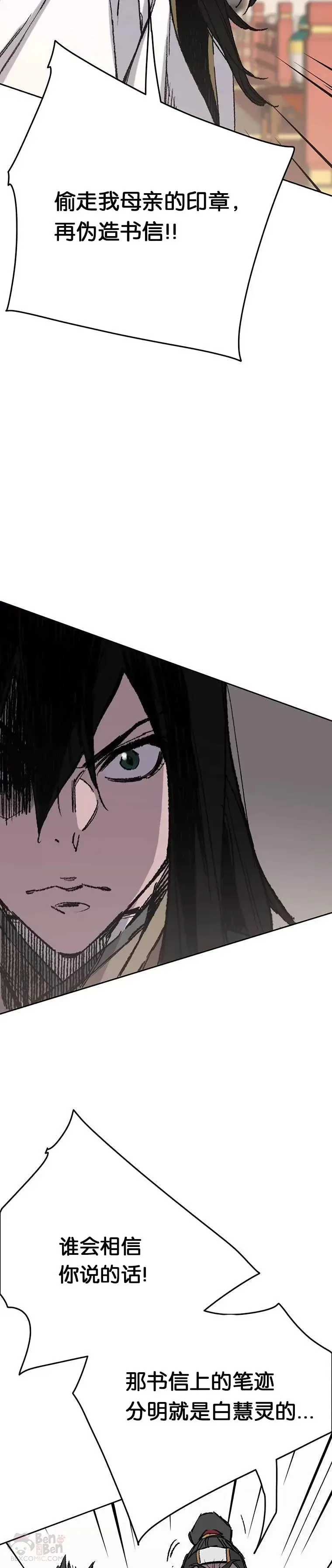 第78话 水落石出 第31页