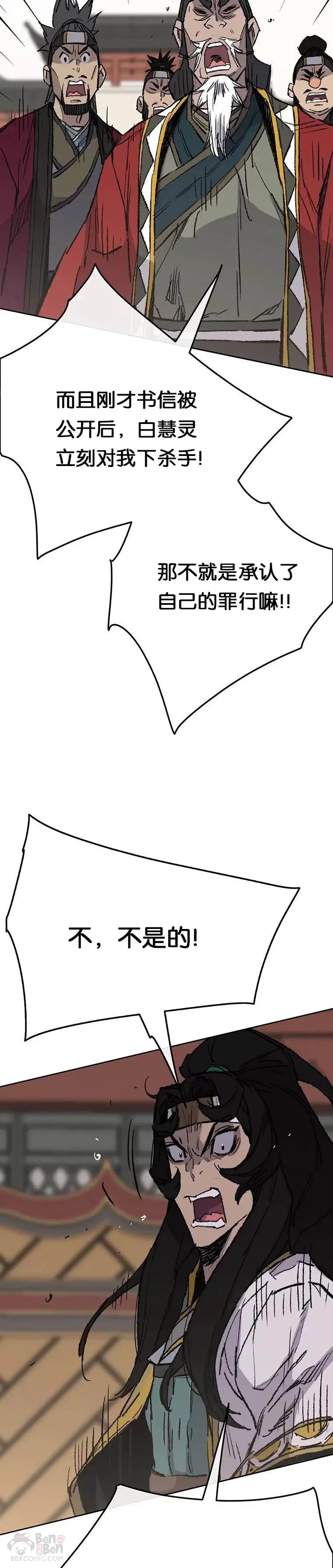 第78话 水落石出 第32页