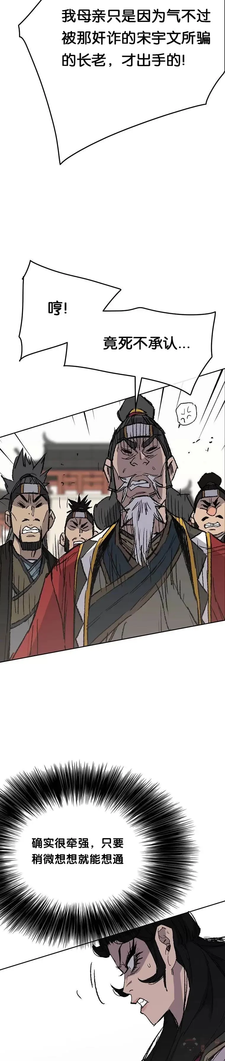 第78话 水落石出 第33页