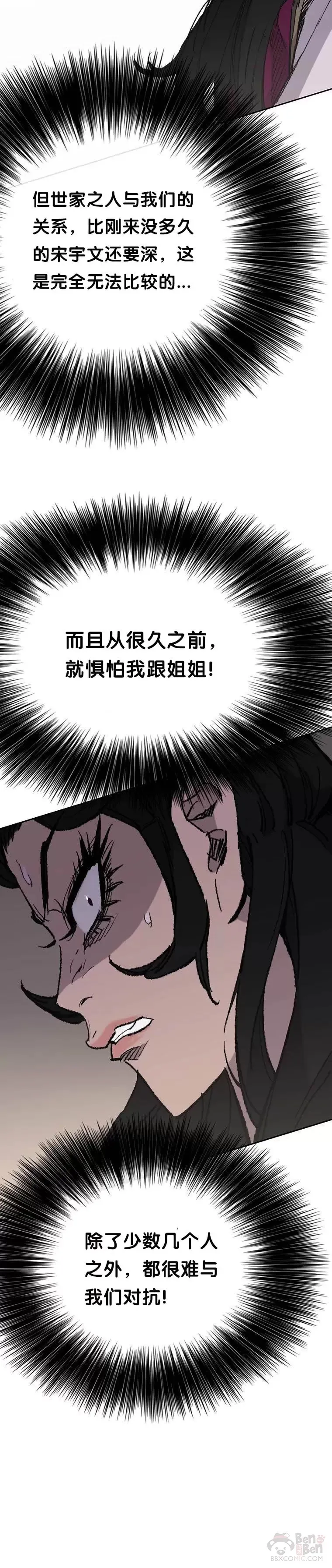 第78话 水落石出 第34页