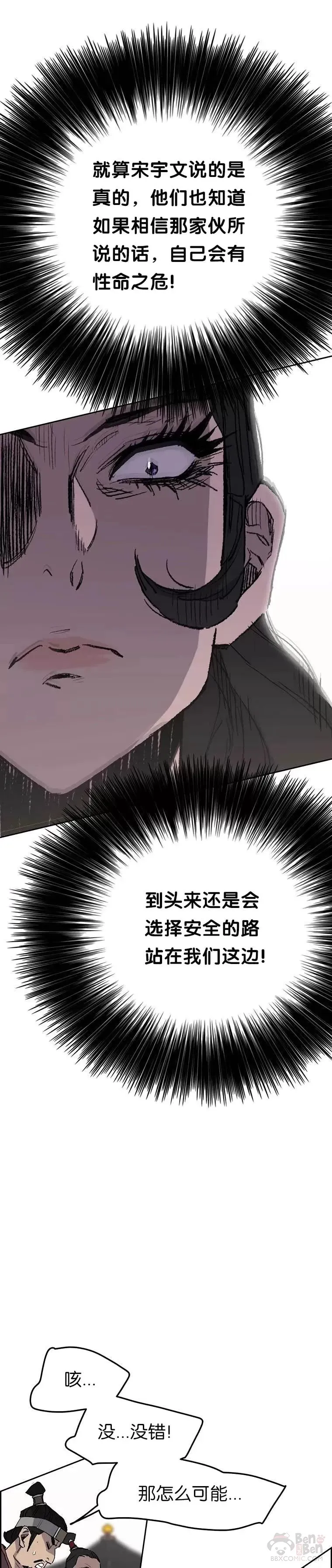 第78话 水落石出 第35页