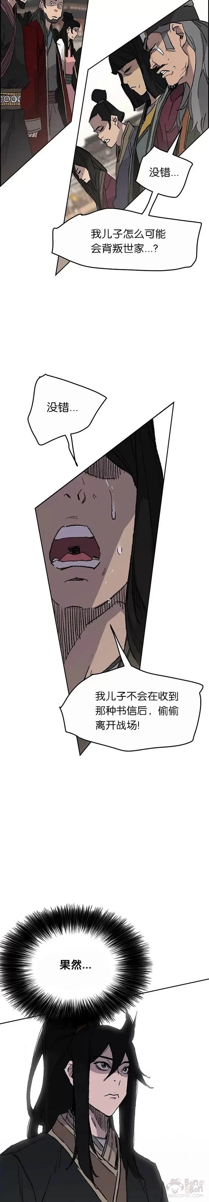 第78话 水落石出 第36页