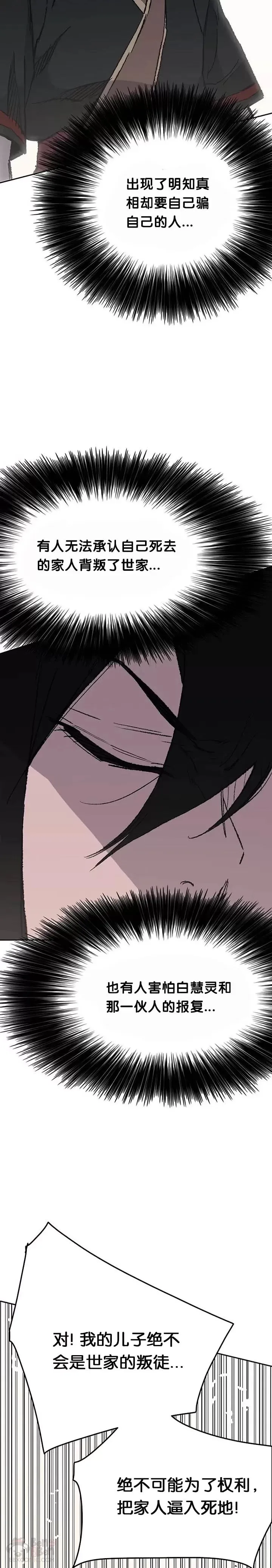 第78话 水落石出 第37页