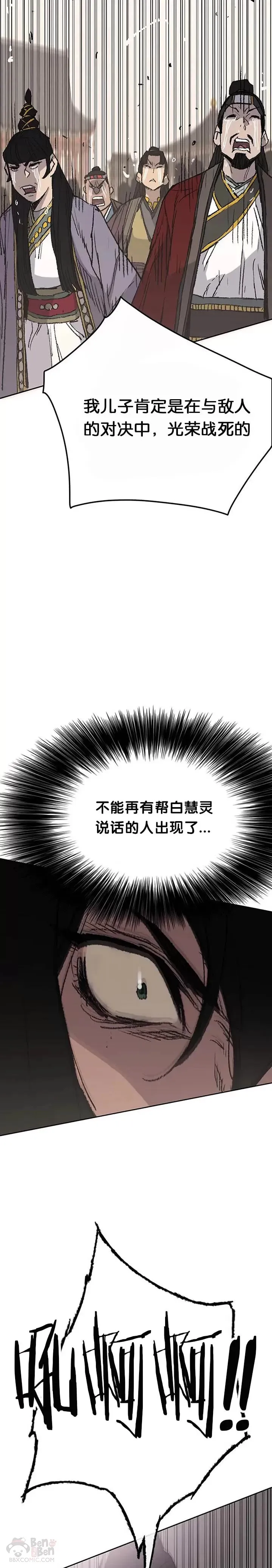 第78话 水落石出 第38页