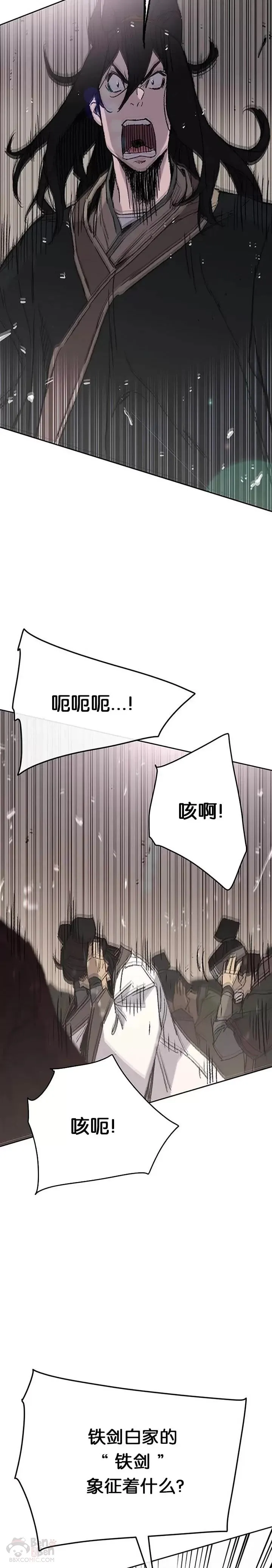 第78话 水落石出 第39页