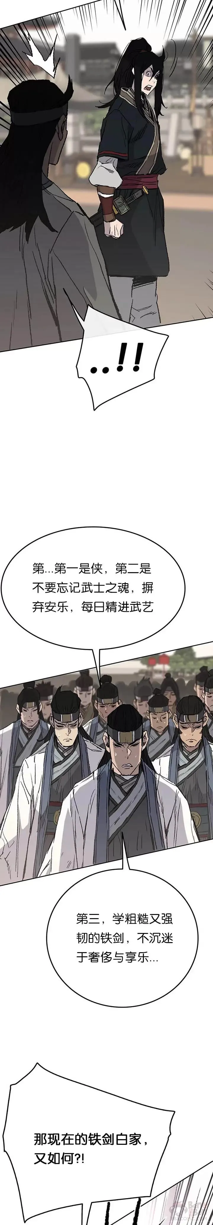 第78话 水落石出 第40页