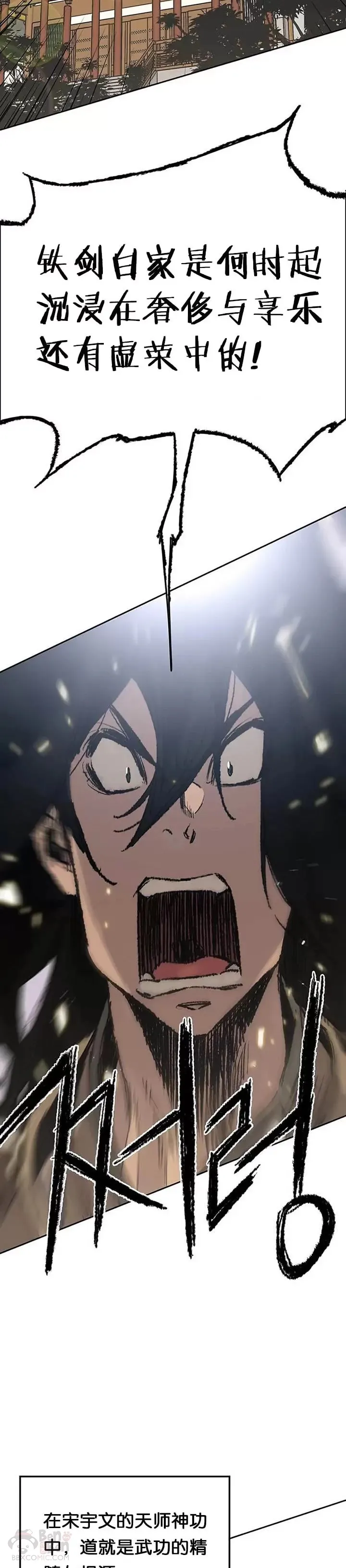 第78话 水落石出 第42页