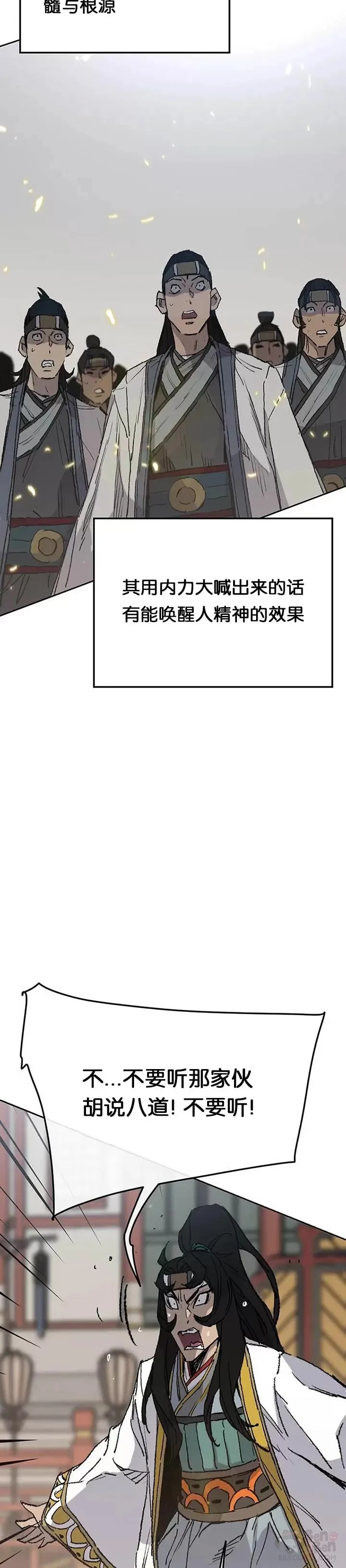 第78话 水落石出 第43页