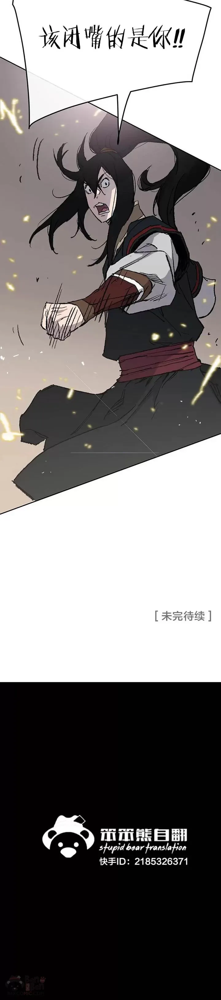 第78话 水落石出 第45页