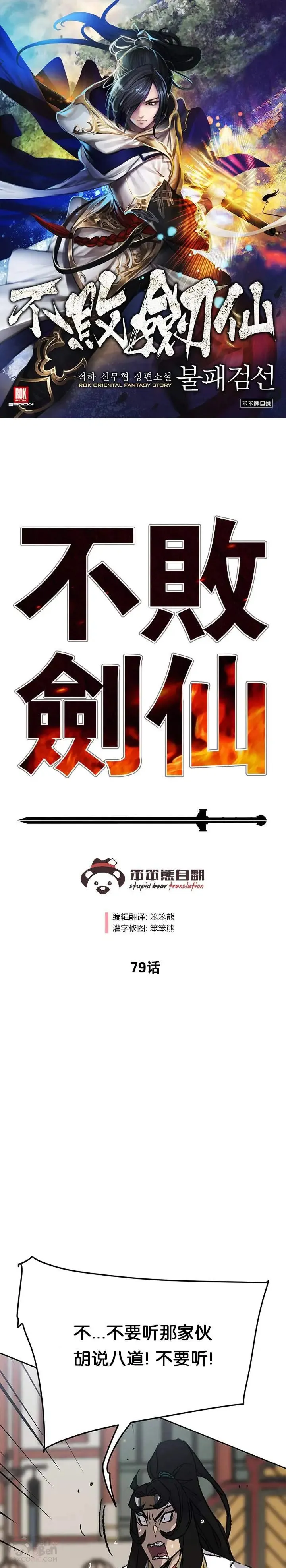 第78话 水落石出 第46页