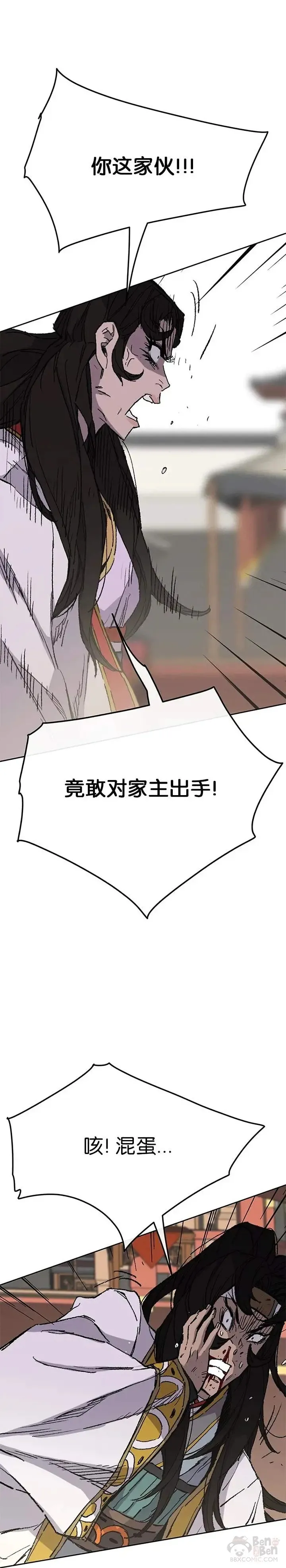 第79话 拔剑相向 第4页