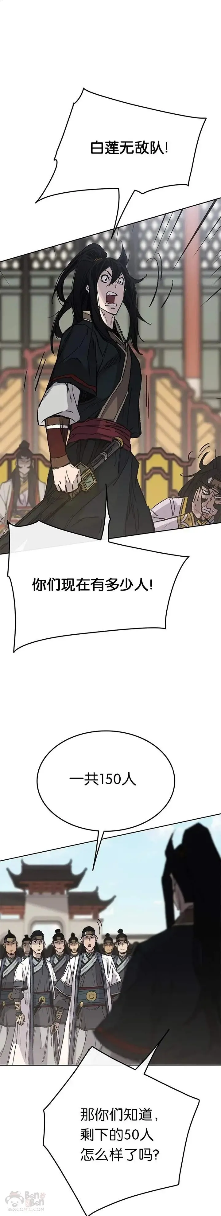 第79话 拔剑相向 第5页