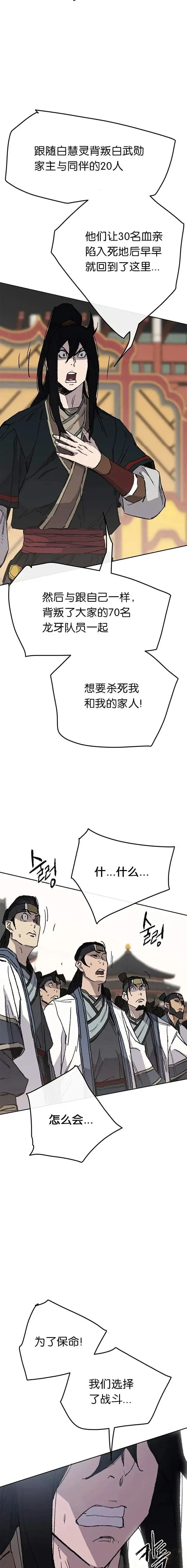 第79话 拔剑相向 第6页