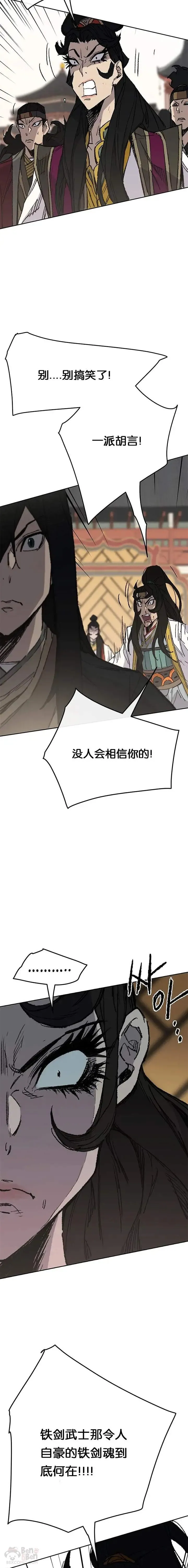 第79话 拔剑相向 第8页