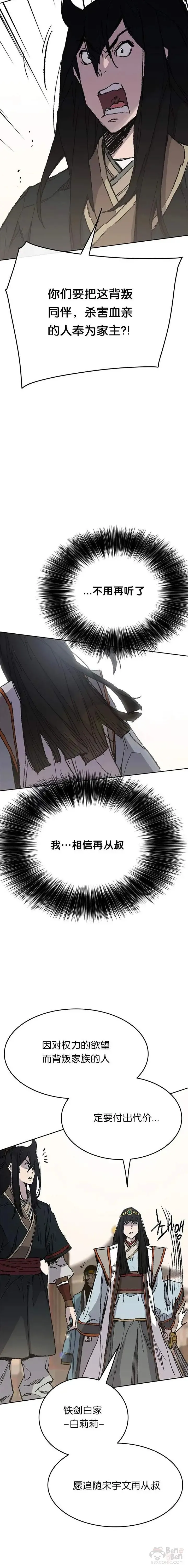 第79话 拔剑相向 第9页