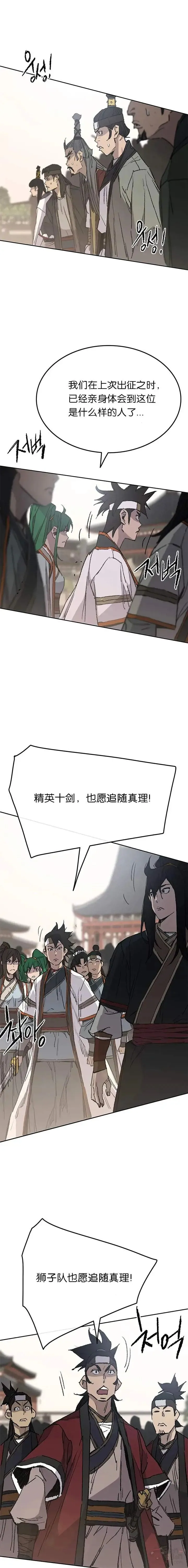 第79话 拔剑相向 第10页