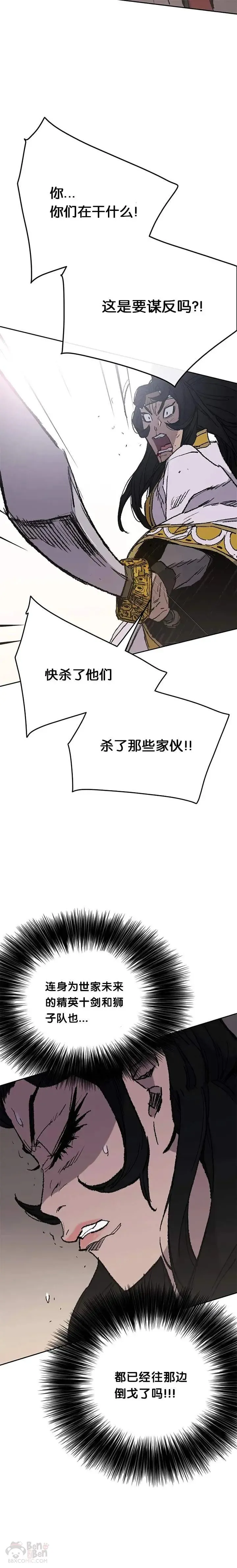 第79话 拔剑相向 第11页
