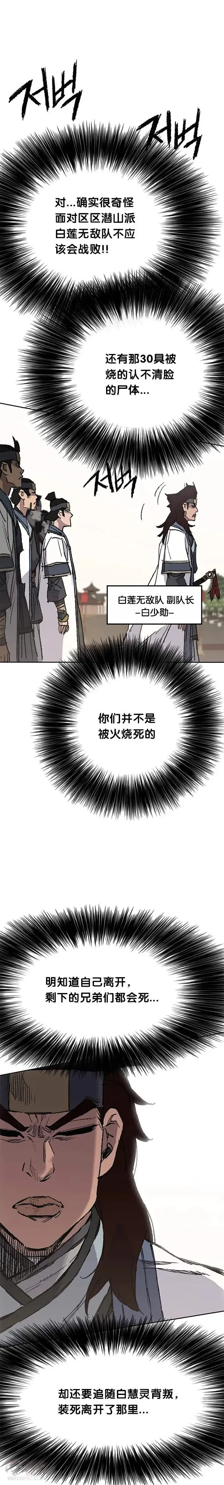 第79话 拔剑相向 第12页