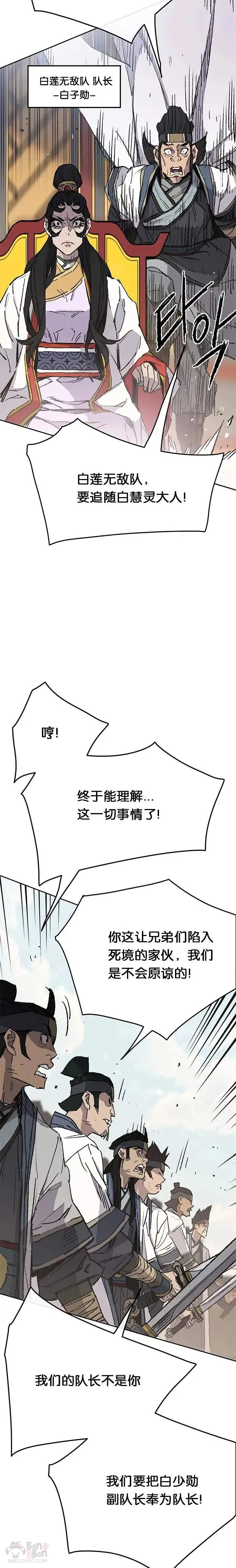 第79话 拔剑相向 第14页