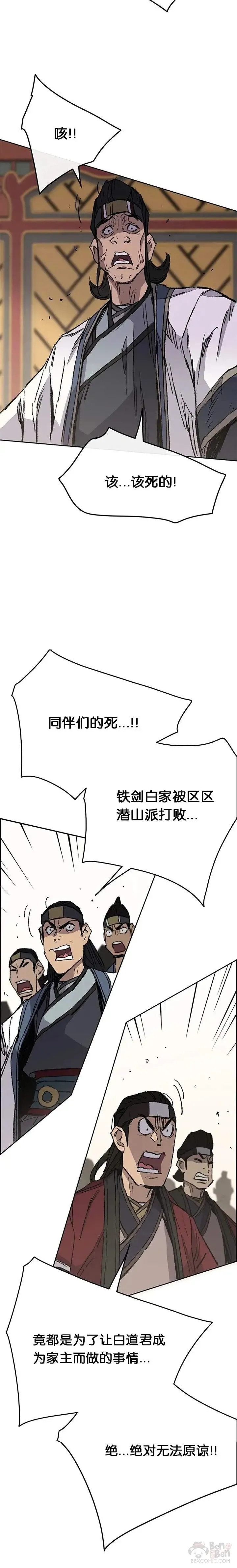 第79话 拔剑相向 第15页