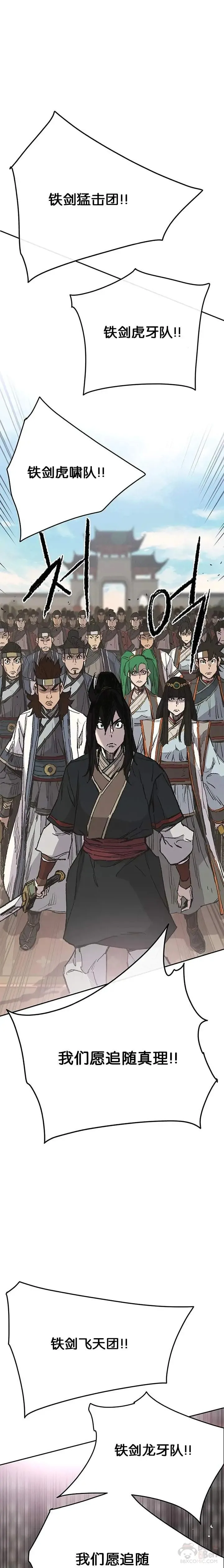 第79话 拔剑相向 第16页