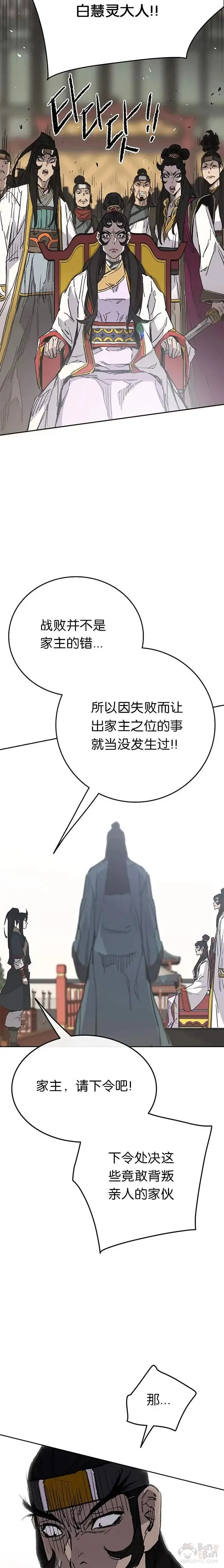 第79话 拔剑相向 第17页