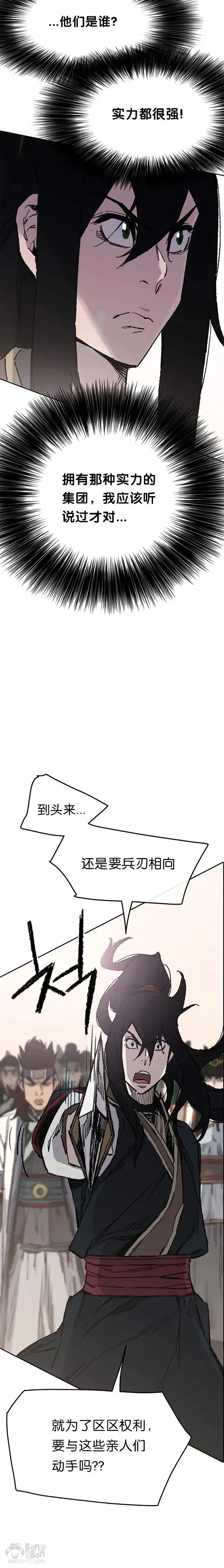 第79话 拔剑相向 第20页