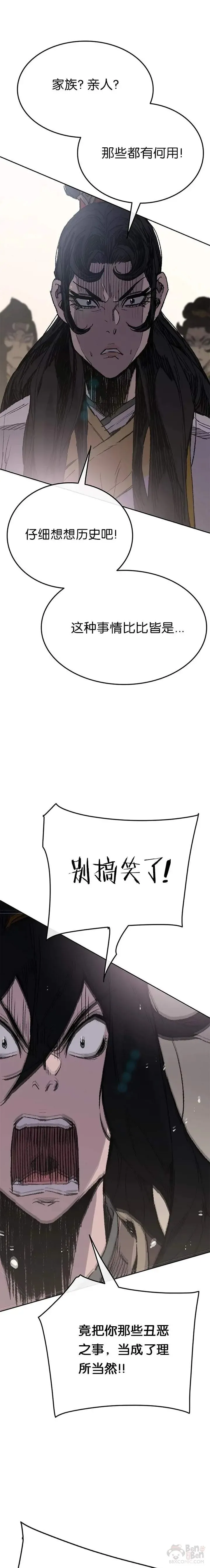 第79话 拔剑相向 第21页