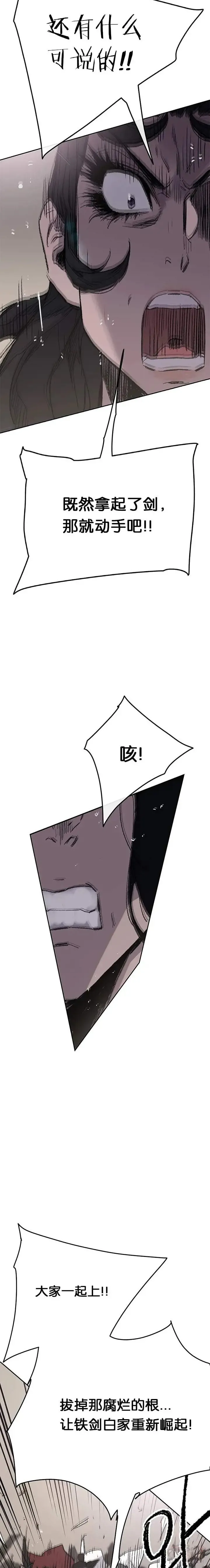 第79话 拔剑相向 第22页