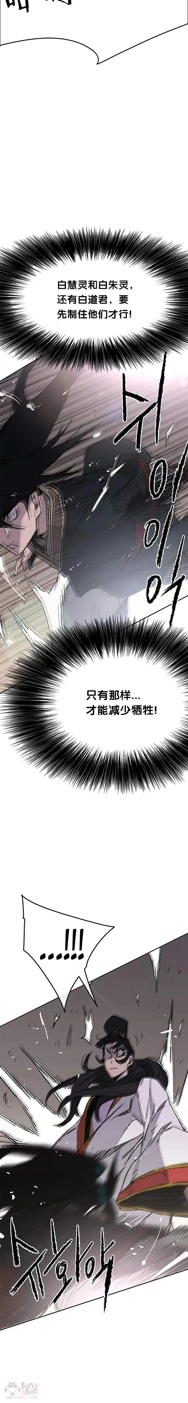 第79话 拔剑相向 第24页