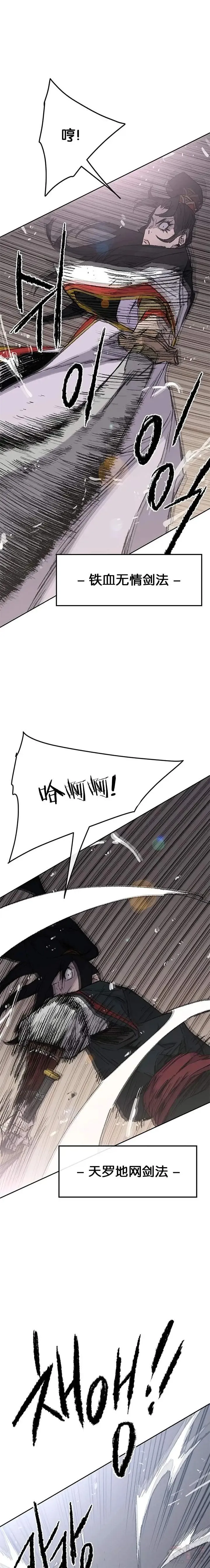 第79话 拔剑相向 第25页