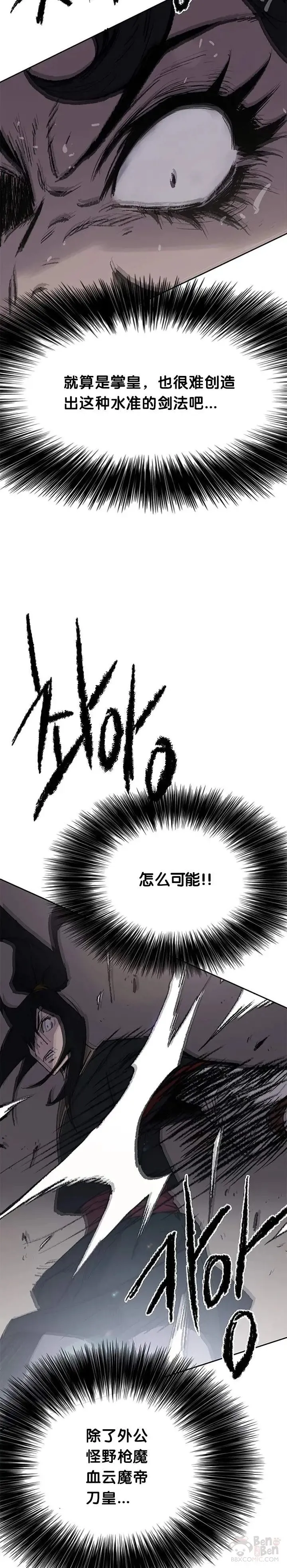 第79话 拔剑相向 第27页