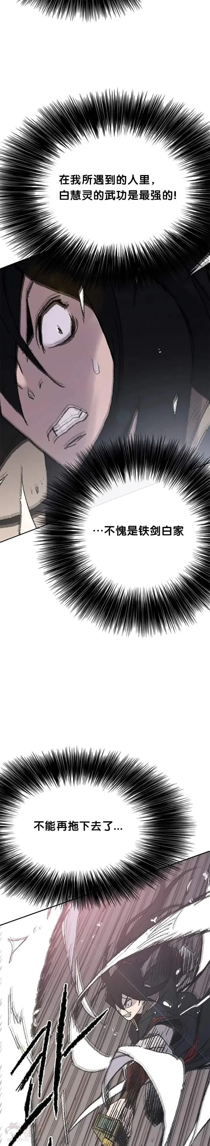 第79话 拔剑相向 第28页