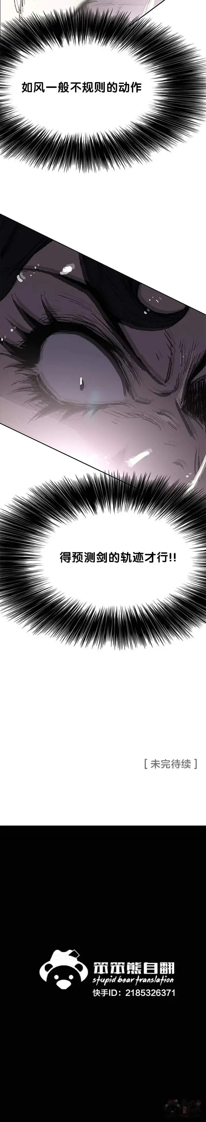 第79话 拔剑相向 第30页