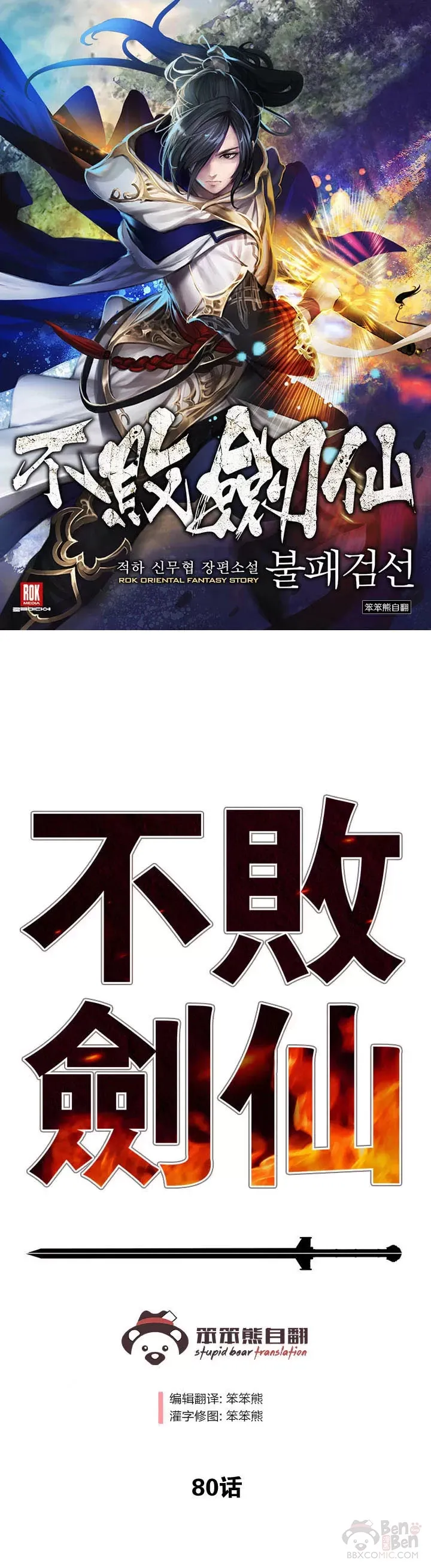 第79话 拔剑相向 第31页