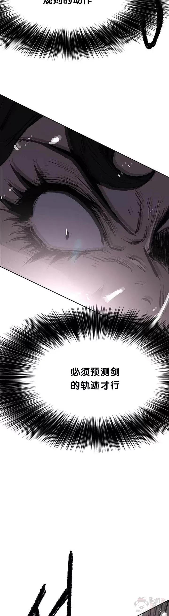 第80话 危机四伏 第3页