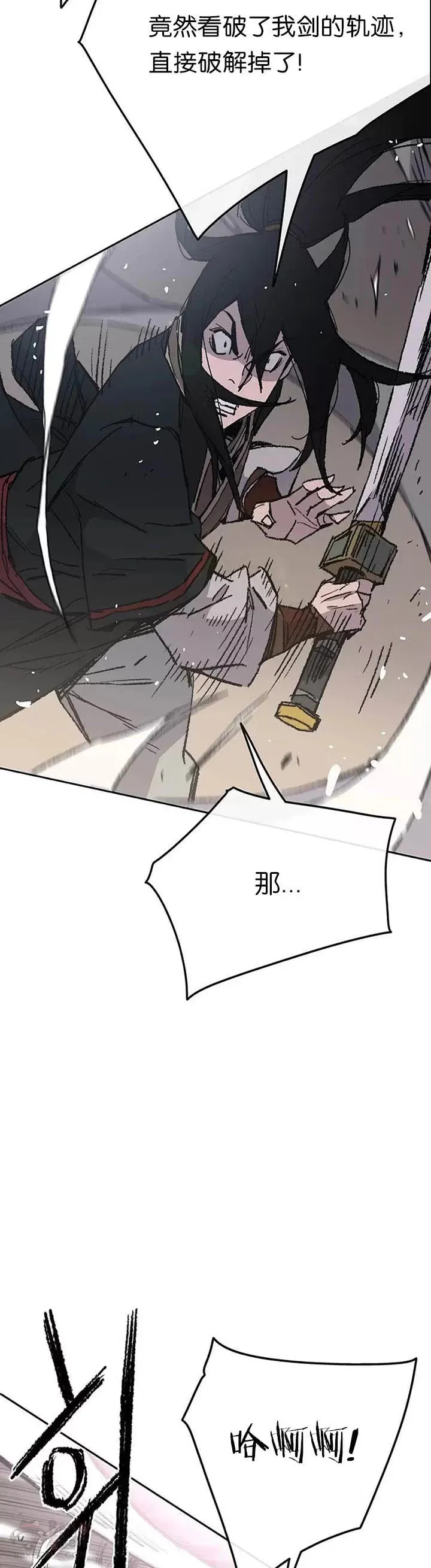 第80话 危机四伏 第5页