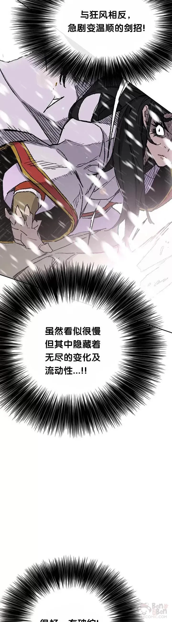 第80话 危机四伏 第7页