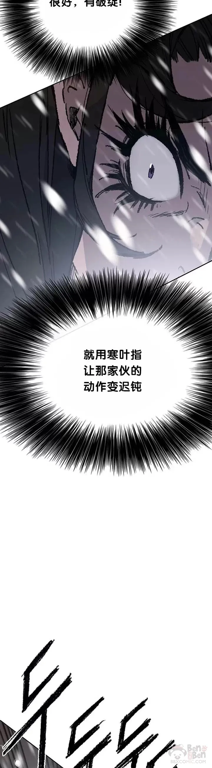 第80话 危机四伏 第8页