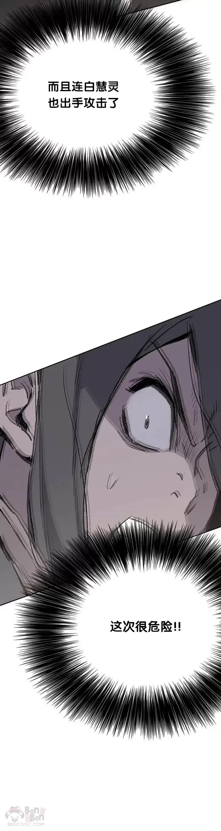 第80话 危机四伏 第27页