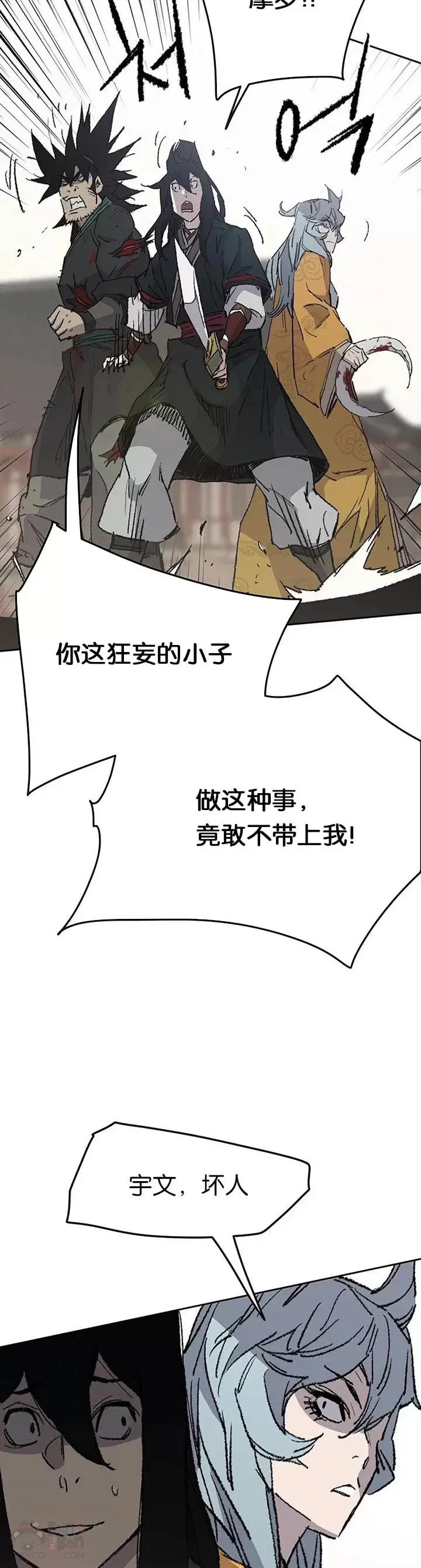 第80话 危机四伏 第33页