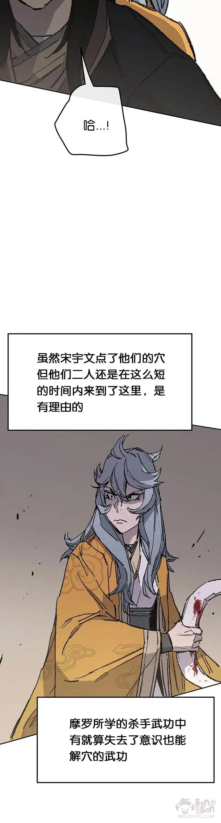 第80话 危机四伏 第34页