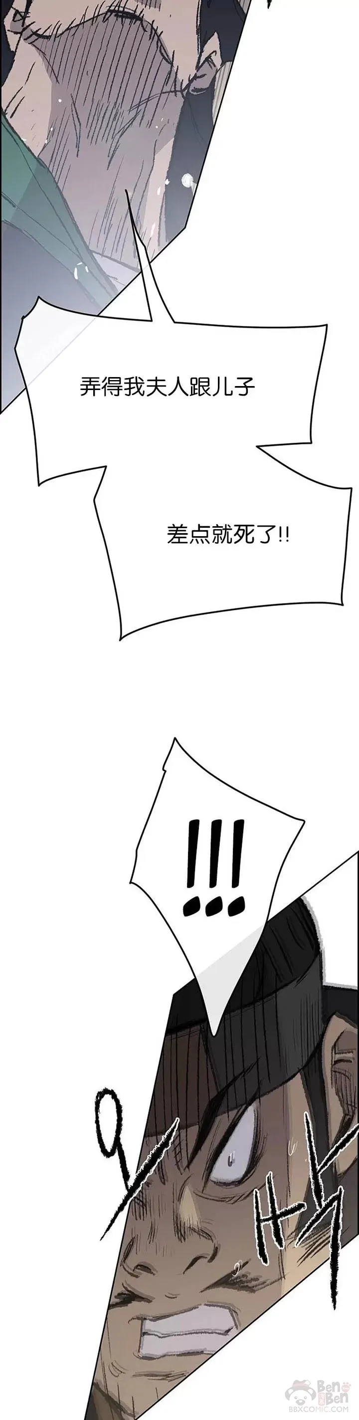 第80话 危机四伏 第53页
