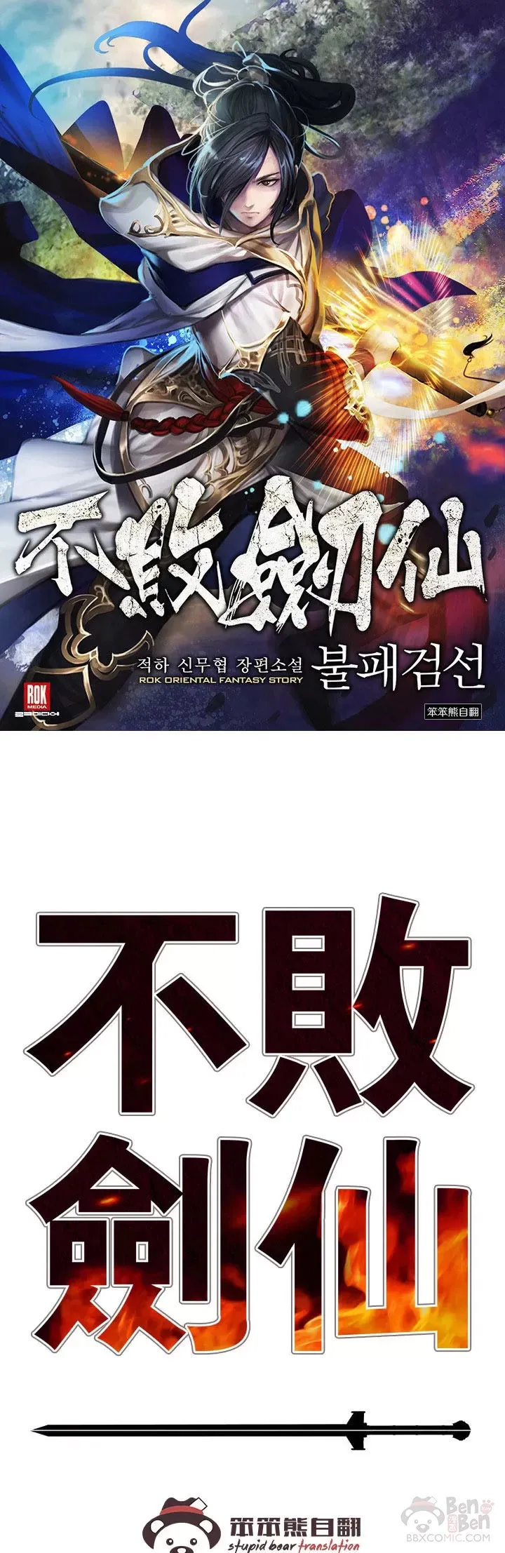 第80话 危机四伏 第56页