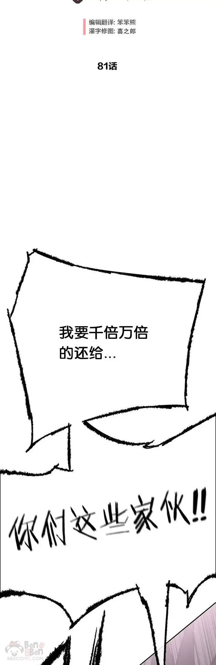 第80话 危机四伏 第57页
