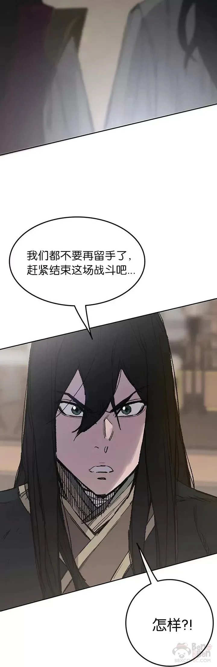 第81话 大战终幕 第6页